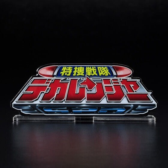PRE-ORDER : Acrylic Logo Display EX Tokusou Sentai Dekaranger
