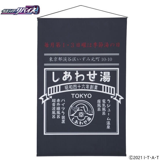 PRE-ORDER : Kamen Rider Revice Happiness Hot Water B2 Tapestry