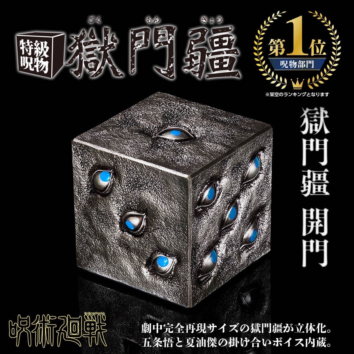 PRE-ORDER : Jujutsu Kaisen Special Grade Curse Prison Realm