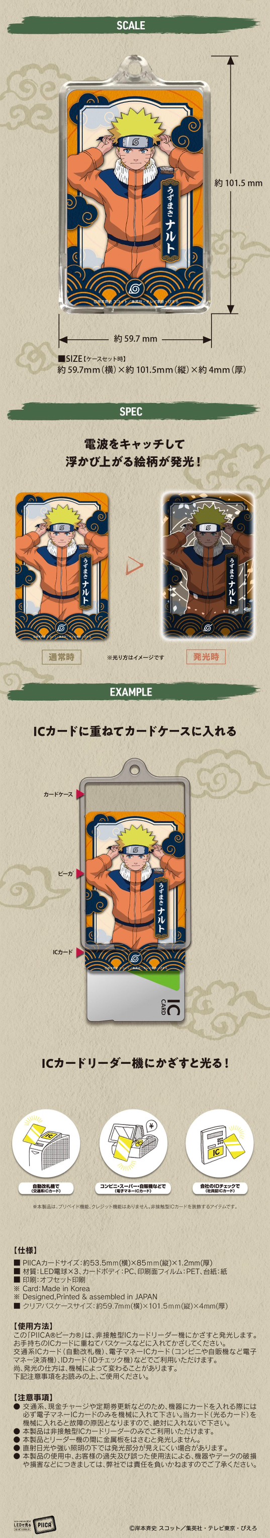 PRE-ORDER : NARUTO PIICA+ Clear Pass Case