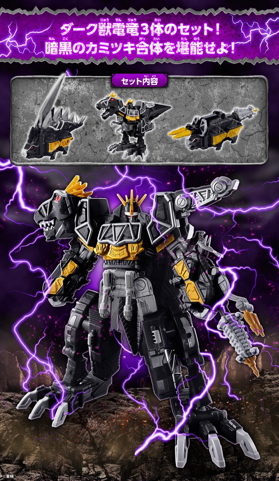 PRE-ORDER : Zyuden Sentai Kyoryuger DX Kyoryujin DARK FULLACTION VER