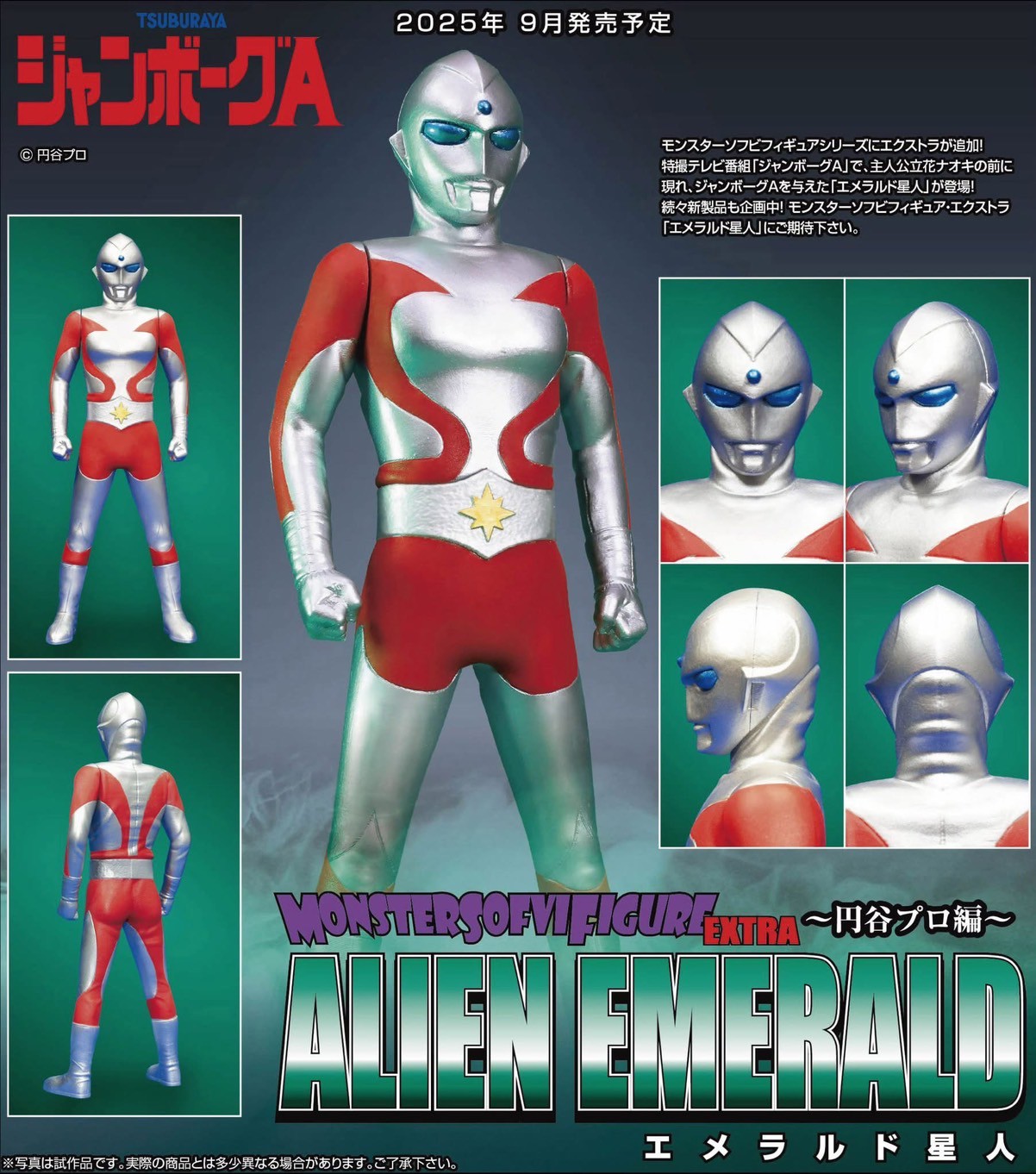 Pre-order : Monster Sofvi Figure Extra Alien Emerald / Alien Emerald Kain by Evolution Toy