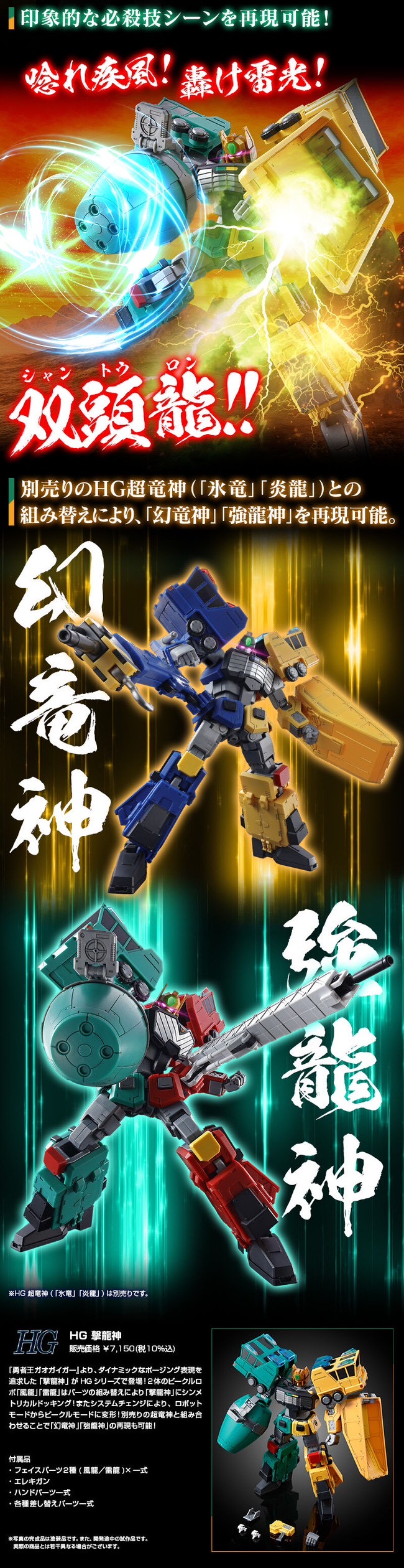 PRE-ORDER : HG Gekiryuujin (The King of Braves Gaogaigar) Plastic Model