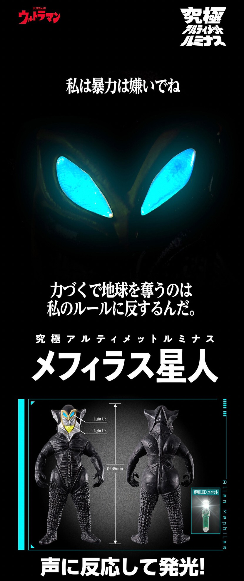 PRE-ORDER : Ultimate Ultimate Luminous Alien Mefilas