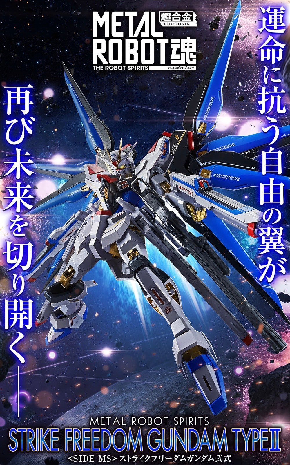 PRE-ORDER : METAL ROBOT Soul <SIDE MS> Strike Freedom Gundam Type 2
