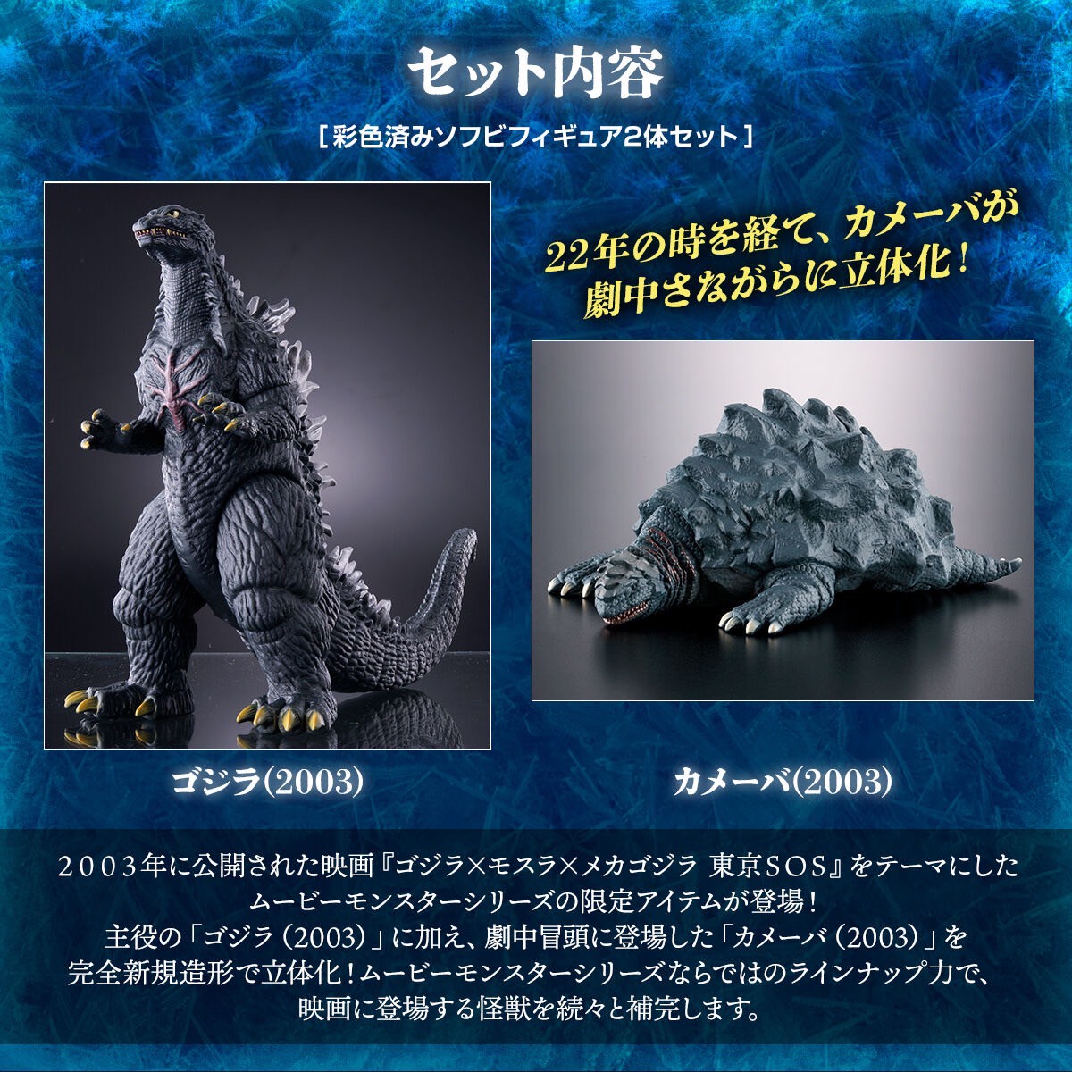 PRE-ORDER : Movie Monster Series Godzilla (2003) with Kamoebas (2003) Set
