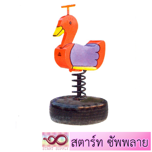 นกสปริงโยก