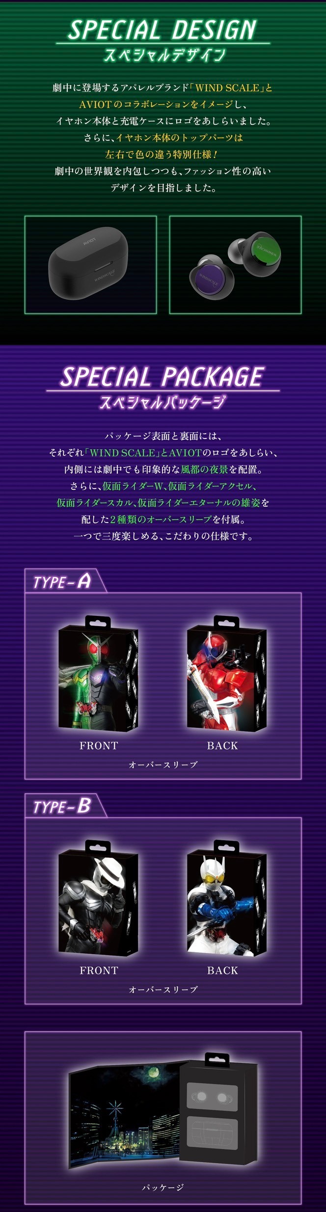 PRE-ORDER : AVIOT True Wireless Earphones Kamen Rider W (TE-V1R-WCJ)