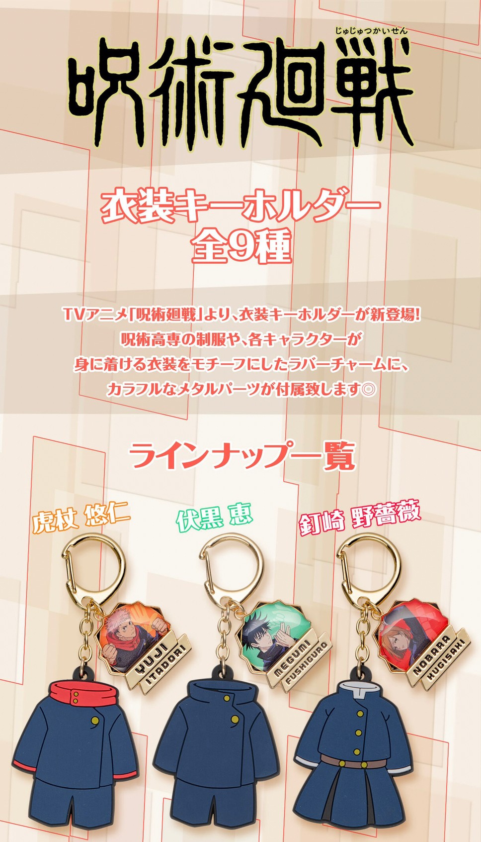 PRE-ORDER : Jujutsu Kaisen Costume Keychain