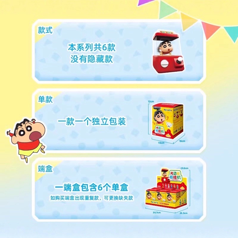 โมเดลได้ 1 ตัว - Crayon Shinchan EcoEnergyFun UFO Catcher Series by Hiko