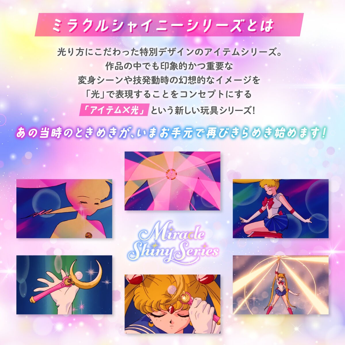PRE-ORDER : Sailor Moon Miracle Shiny Series Transformation Brooch