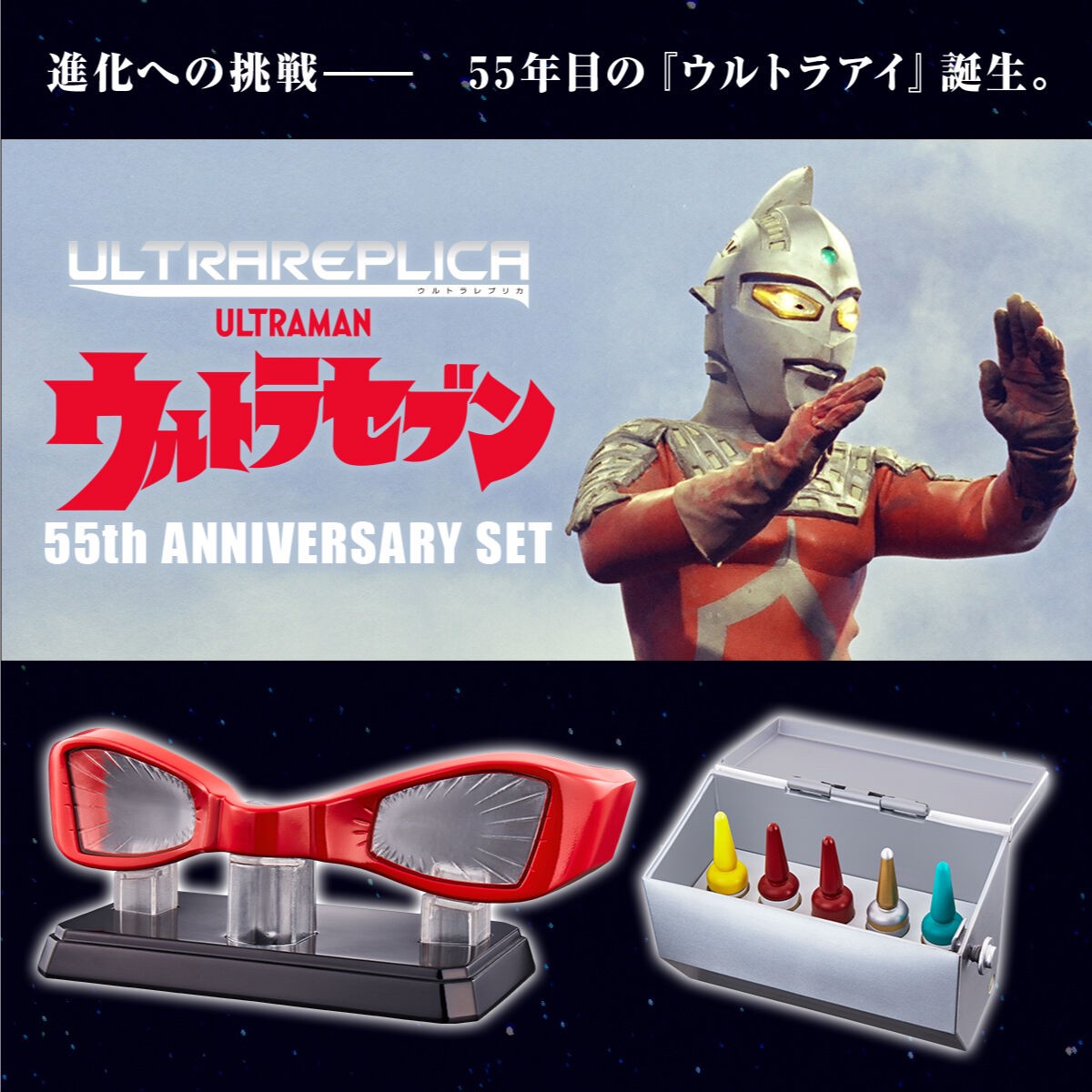 PRE-ORDER : Ultra Replica Ultra Seven 55th Anniversary Set