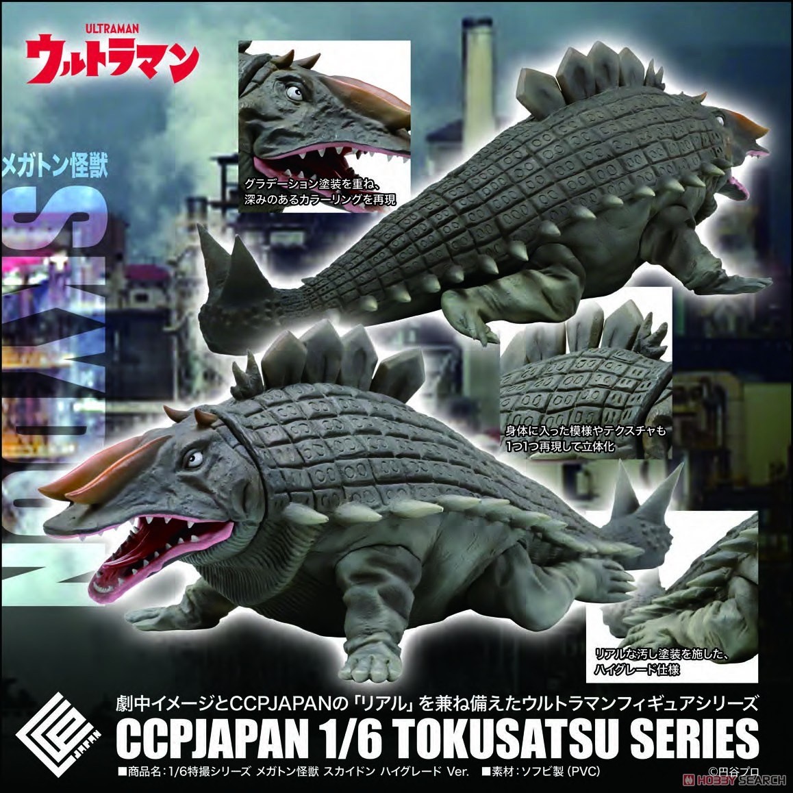 Pre-order : 1/6 Tokusatsu Series Megaton Monster Skydon High Grade Ver. by CCP