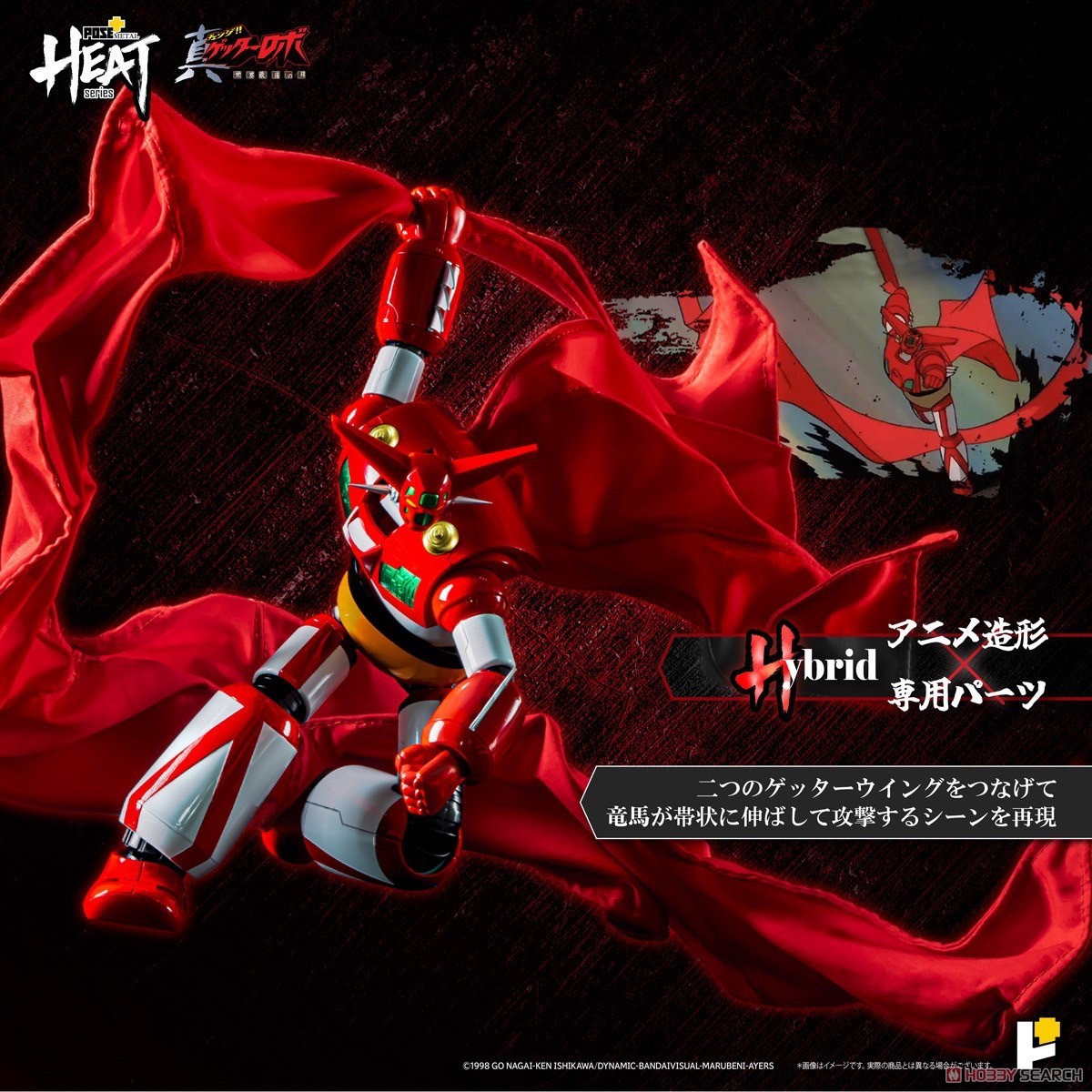 METAL HEAT Series Getter 1 (Getter Robo Armageddon ver.) by POSE+