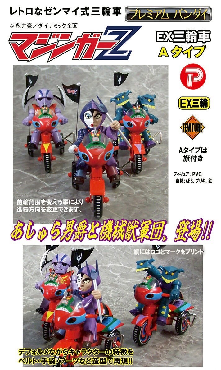 PRE-ORDER : EX Tricycle MAZINGER Z
