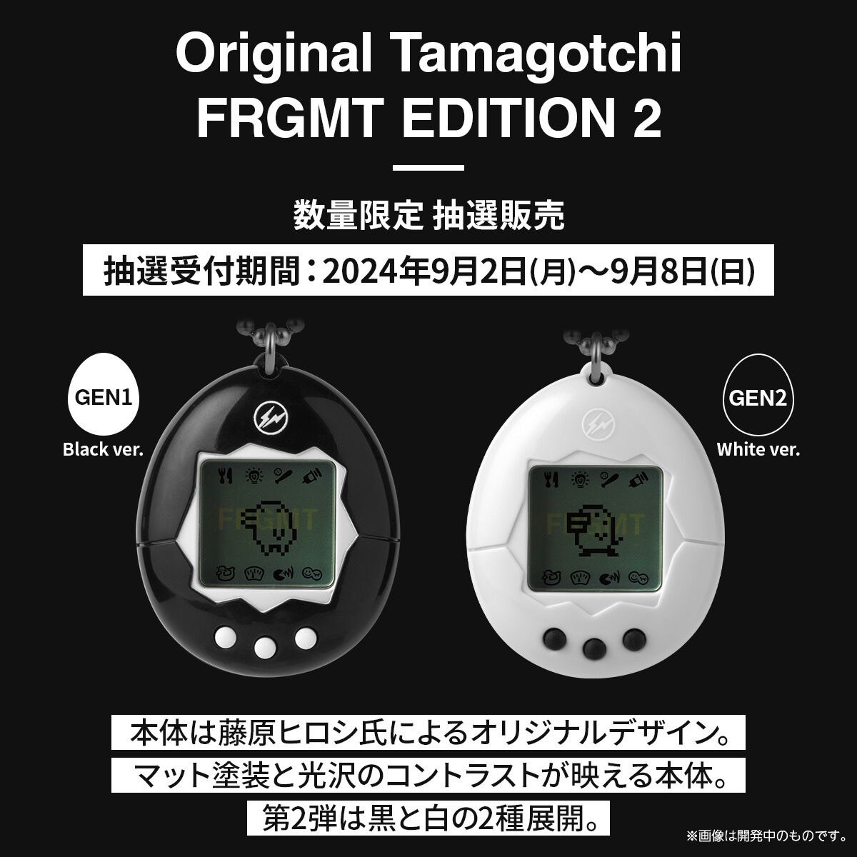 PRE-ORDER : [Lottery Sale] Original Tamagotchi FRGMT EDITION 2 Black ver. / White ver.
