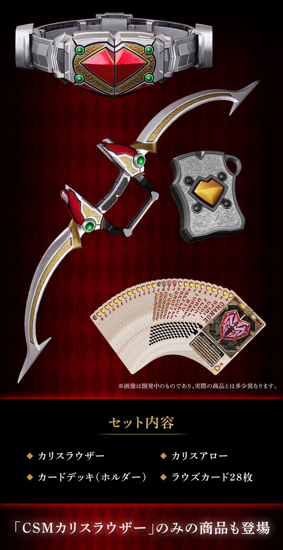 PRE-ORDER : CSM Chalicerouzer & Chalicearrow