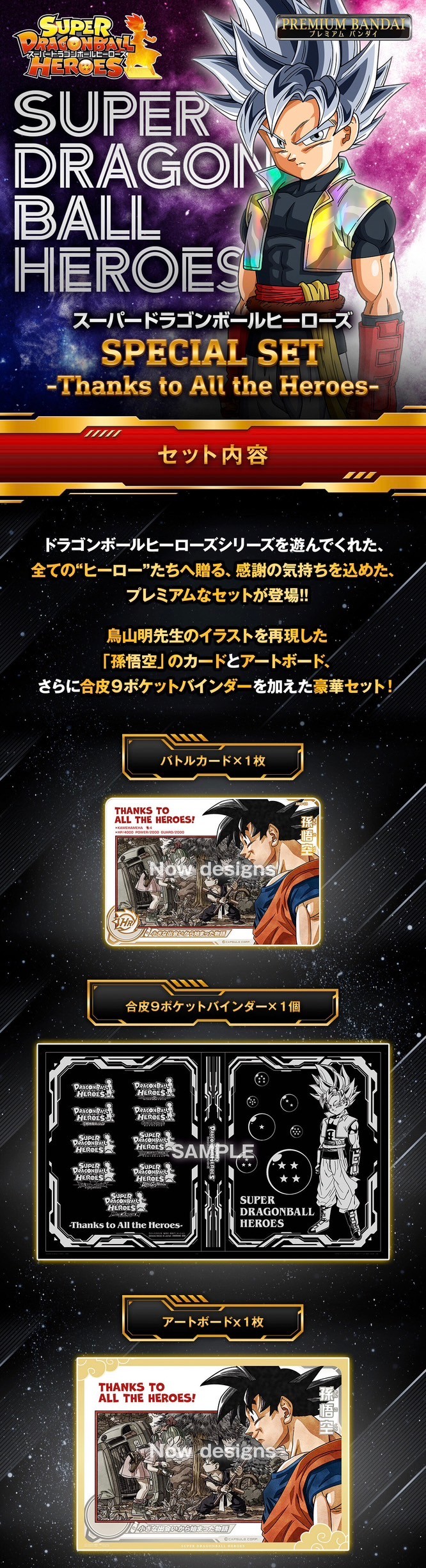 PRE-ORDER : Super Dragon Ball Heroes SPECIAL SET -Thanks to All the Heroes-