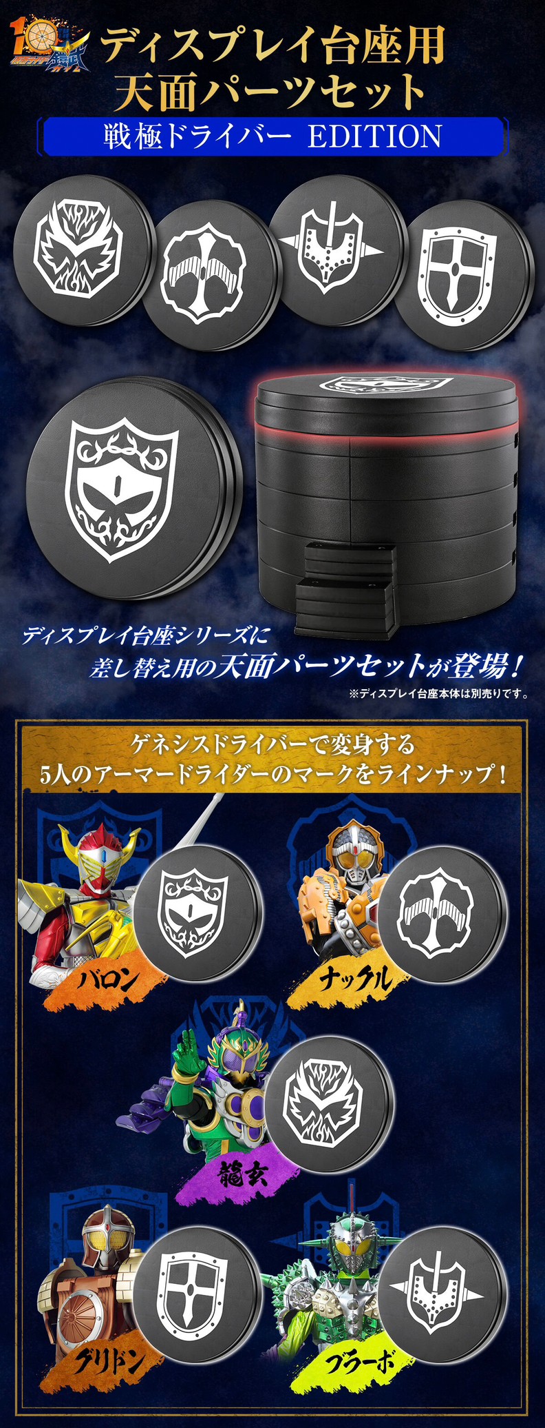 PRE-ORDER : Display Daiza Top Parts Set Sengoku Driver EDITION