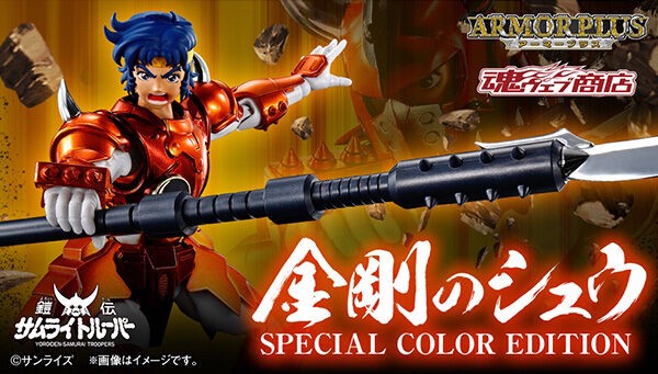 PRE-ORDER : Armor Plus Samurai Troopers KONGOU NO SHUU (SPECIAL COLOR EDITION)