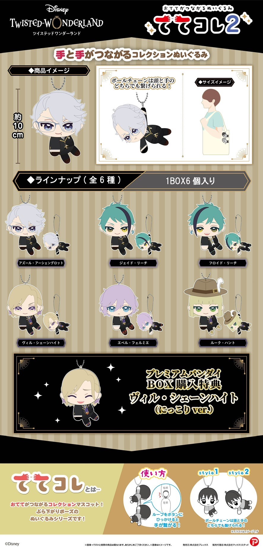 PRE-ORDER : Twisted Wonderland Hug Character Collection 6 / Fuwakororin 2 / Tetekore 2