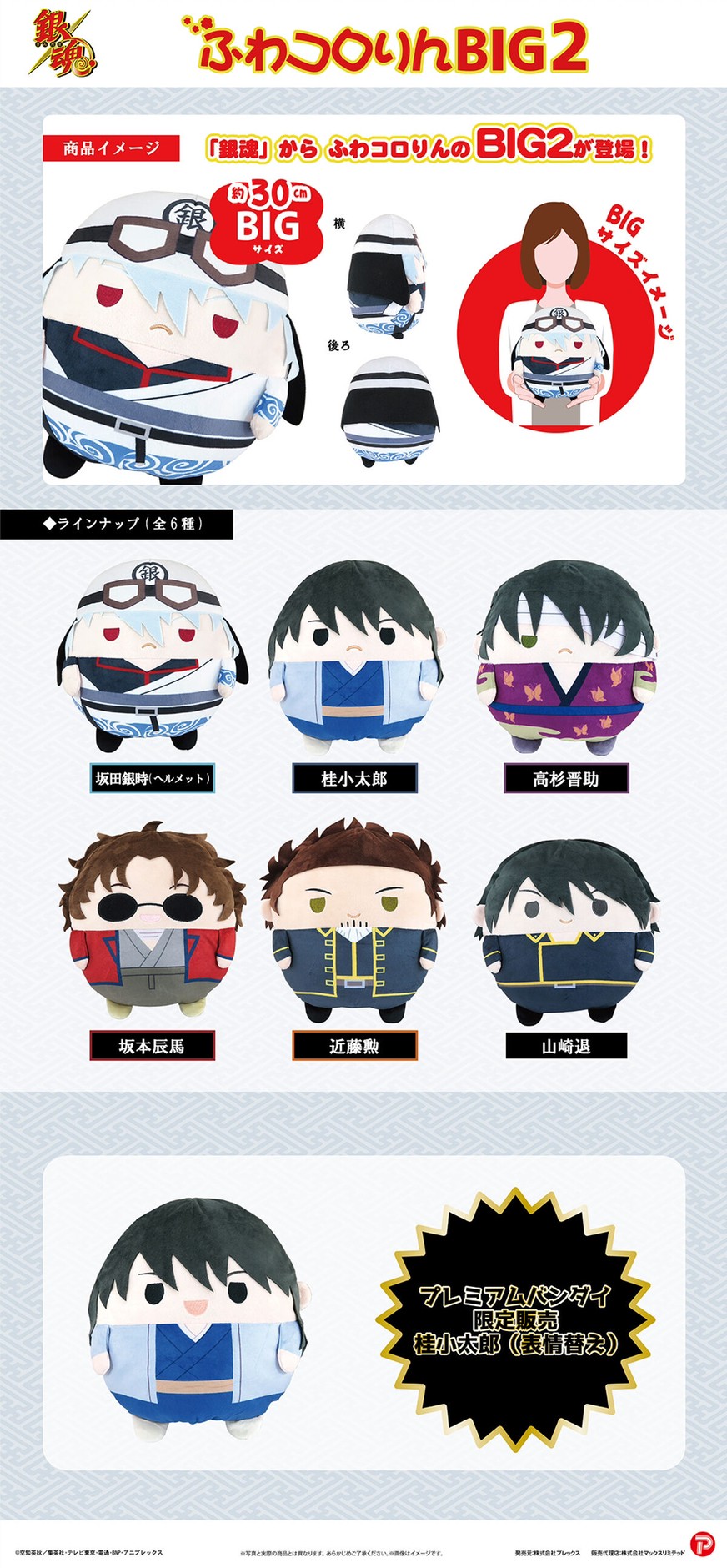 PRE-ORDER : Gintama Fuwakororin 2