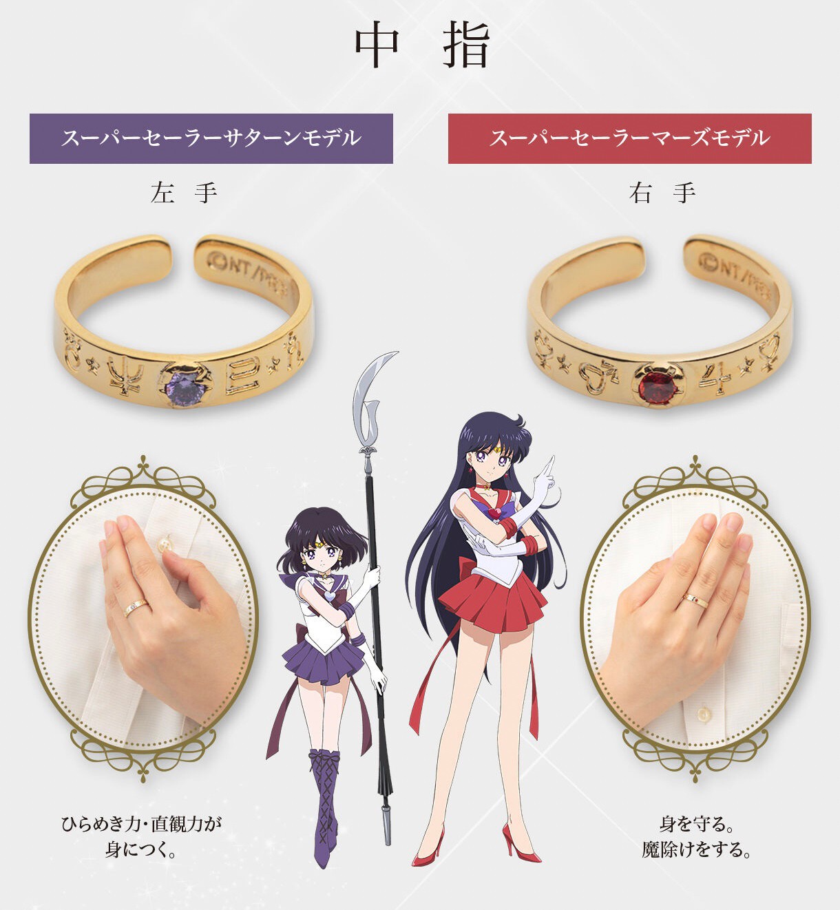 PRE-ORDER : Bishoujo Senshi Sailor Moon Amulet Ring
