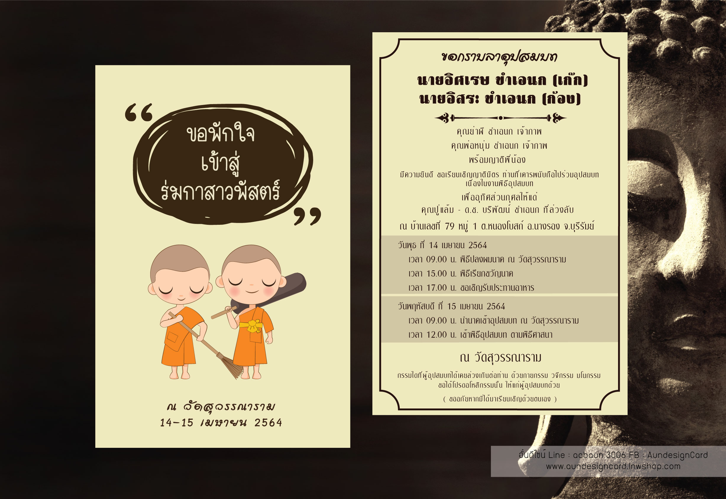 การ์ดงานบวชแบบดีไซน์ พระแฝด พระพี่น้อง บวชพร้อมเพื่อน การ์ดงานบวชแนวใหม่