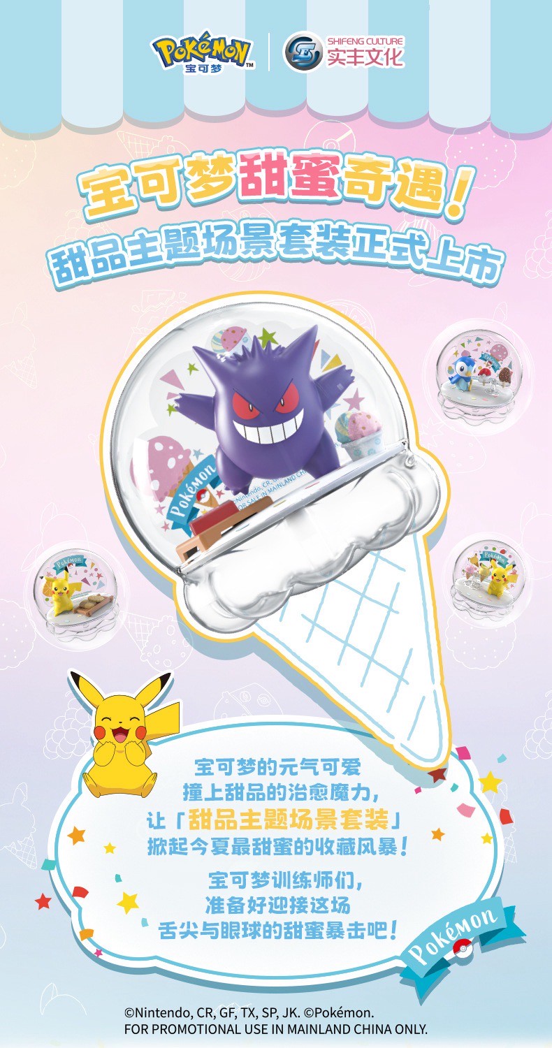 Pokemon - Pokémon Dessert Theme Scene Set Series by Shifeng Culture