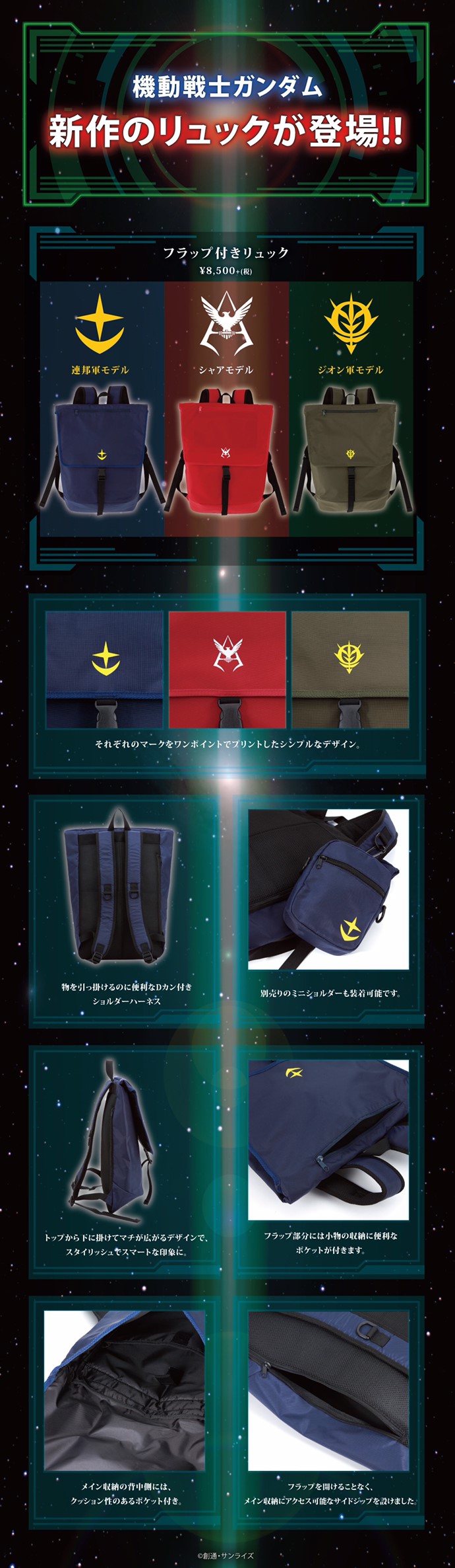PRE-ORDER : Mobile Suit Gundam Flap Backpack