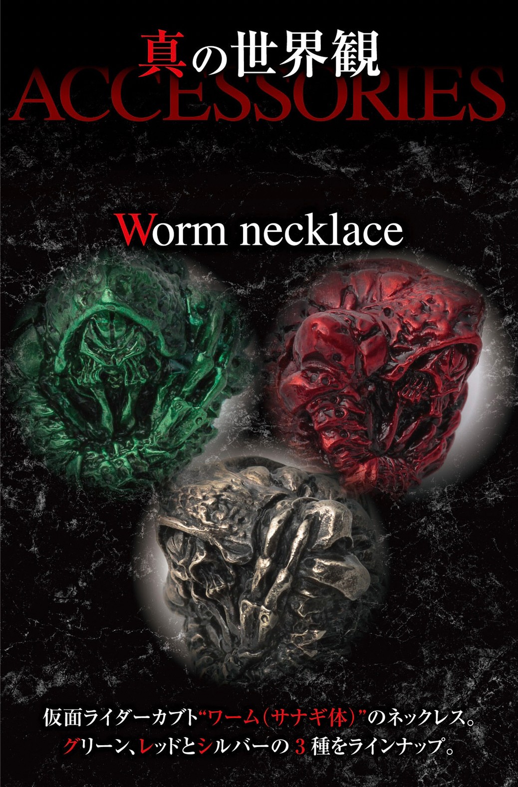PRE-ORDER : Kenji Ando's Manufacturing Kamen Rider Kabuto Worm Necklace