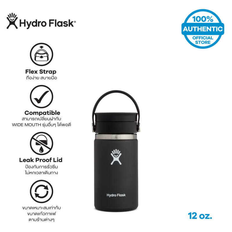 ขวดน้ำ สุญญากาศ HYDRO FLASK WIDE MOUTH FLEX SIP LID 12 OZ