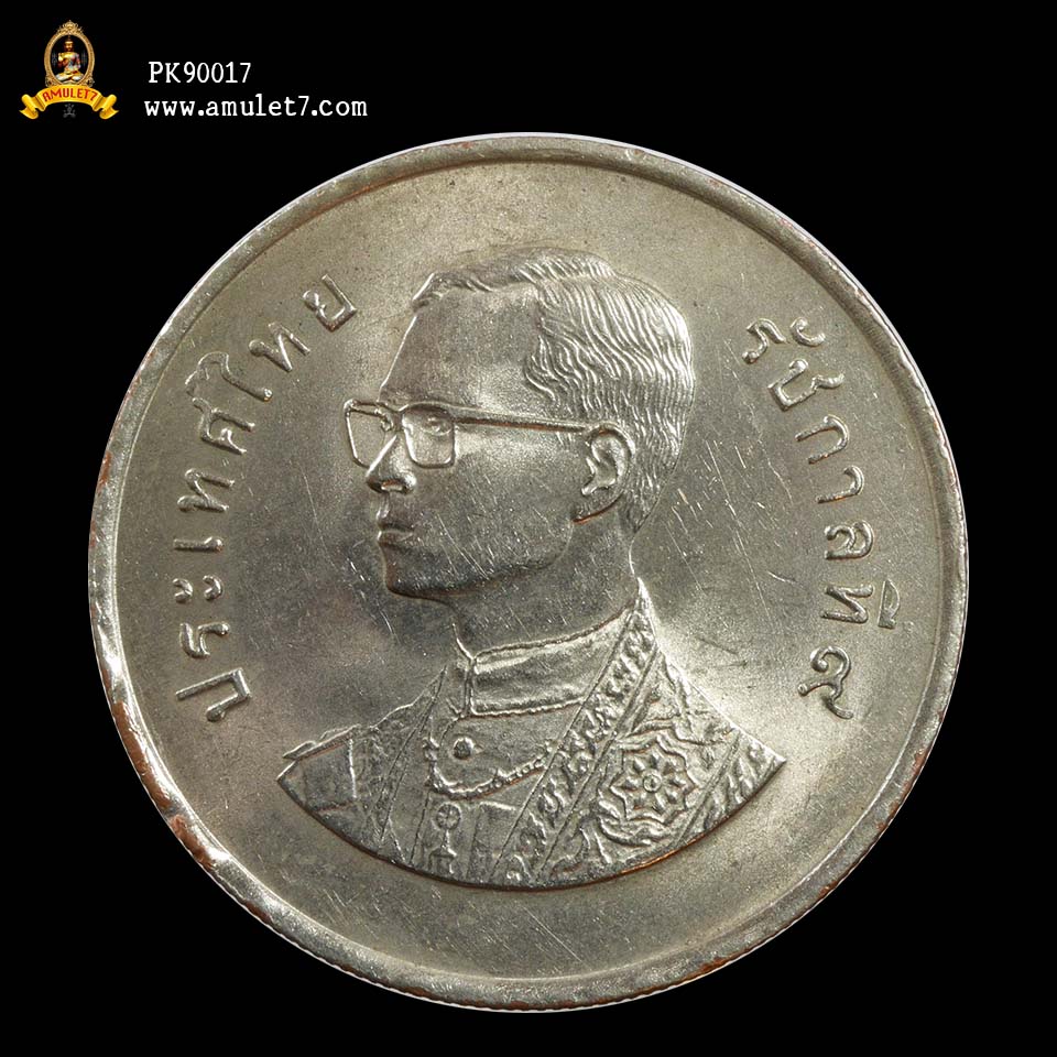 เหรียญกษาปณ์ ในหลวง ชนิดราคา 5 บาท FAO รวงข้าว ปี 2525