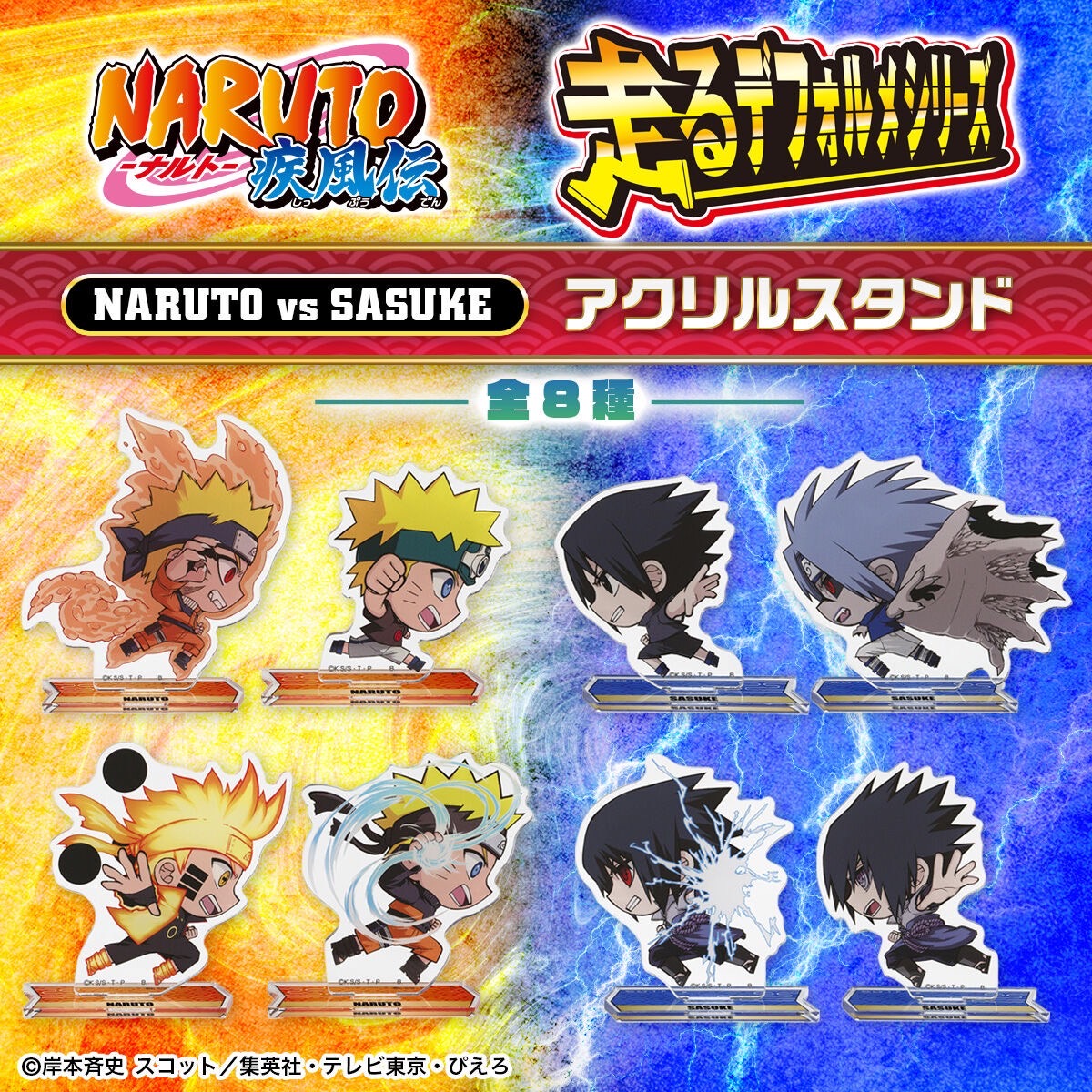 PRE-ORDER : NARUTO Running Stylized Series Naruto vs Sasuke