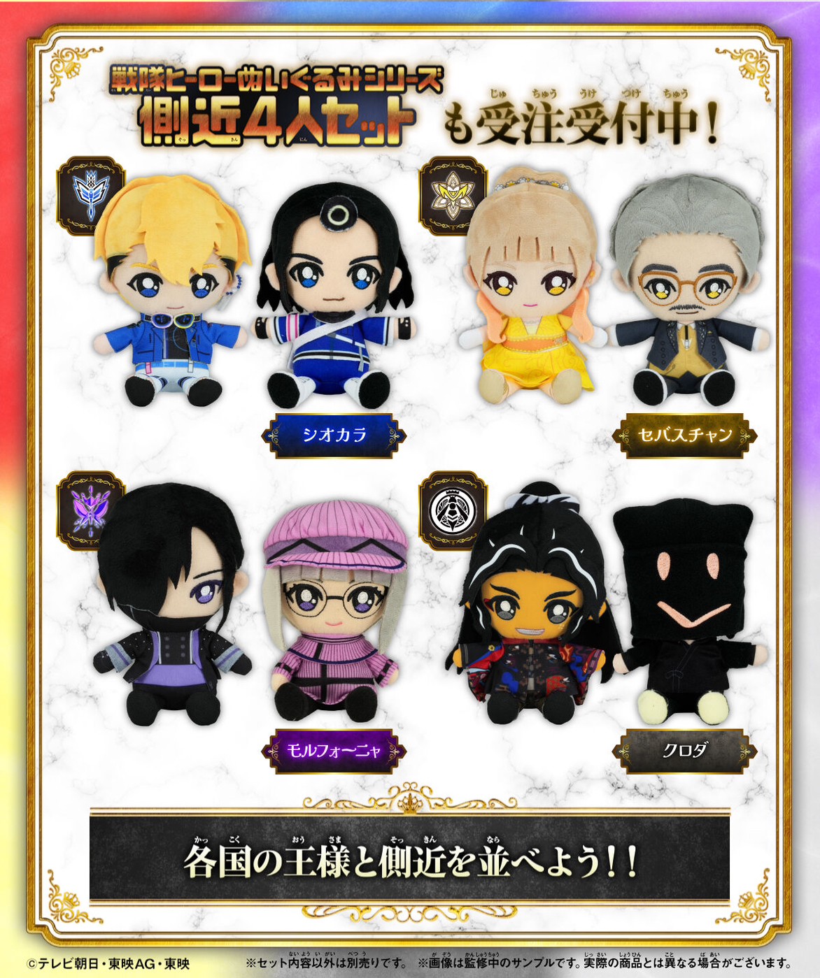 PRE-ORDER : Ohsama Sentai King-Ohger Sentai Hero Plush Toy Series Ohsama Sentai 6 Person Set New Chapter Ver.