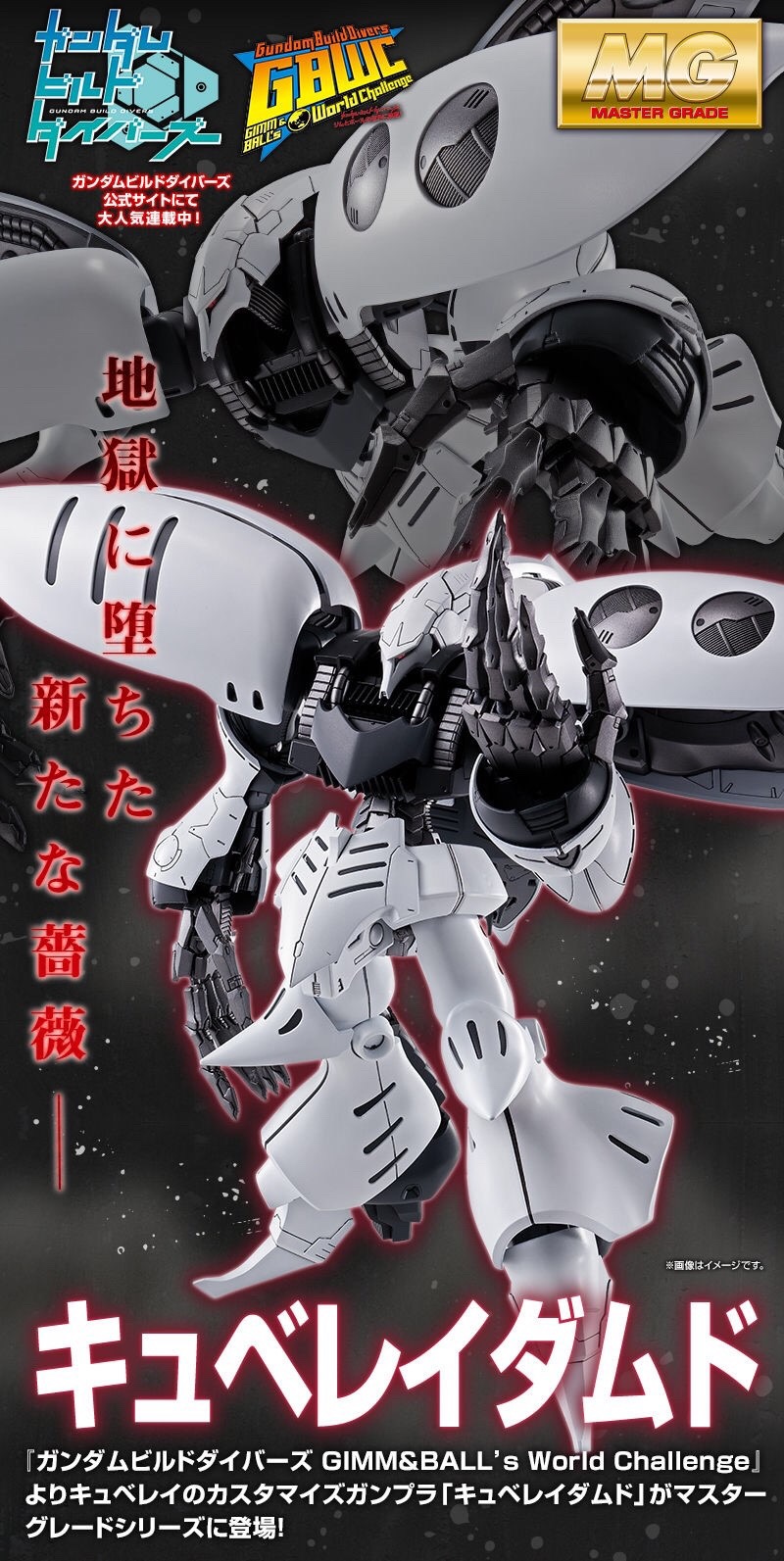 PRE-ORDER : MG 1/100 QUBELEY DAMNED PLASTIC MODEL