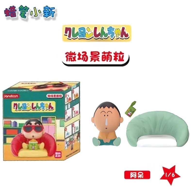 Crayon Shinchan Sofa Theater Series by Jandoon