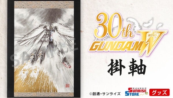PRE-ORDER : [Made to order] Mobile Suit Gundam Wing Endless Waltz Hanging Scroll
