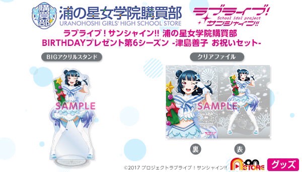 PRE-ORDER : Love Live! Sunshine!! Uranohoshi Girls' High School Store BIRTHDAY Present Season 6 -Yoshiko Tsushima Celebration Set-