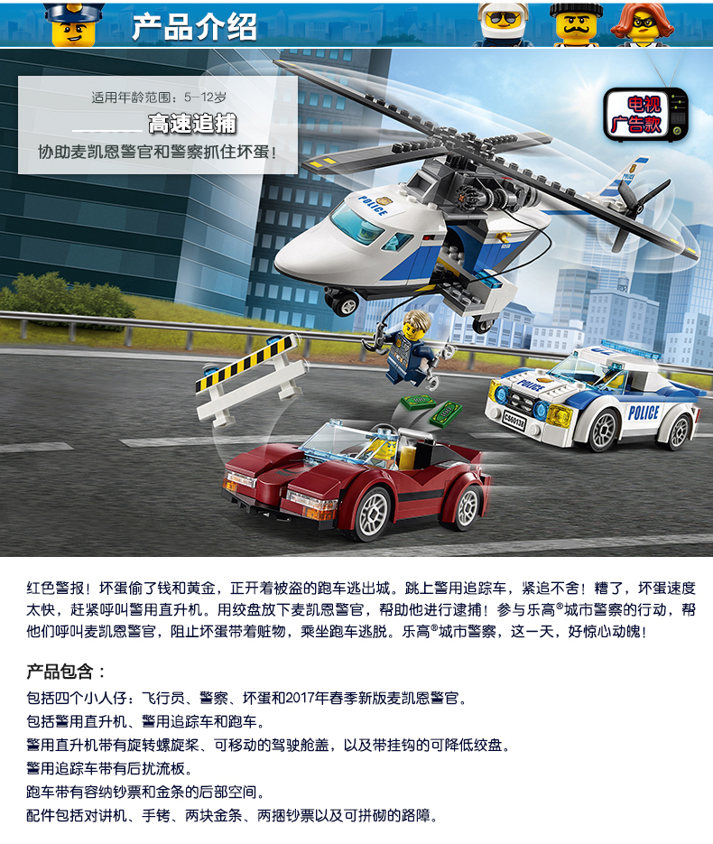 Lepin 02018 High-speed Chase 317pcs