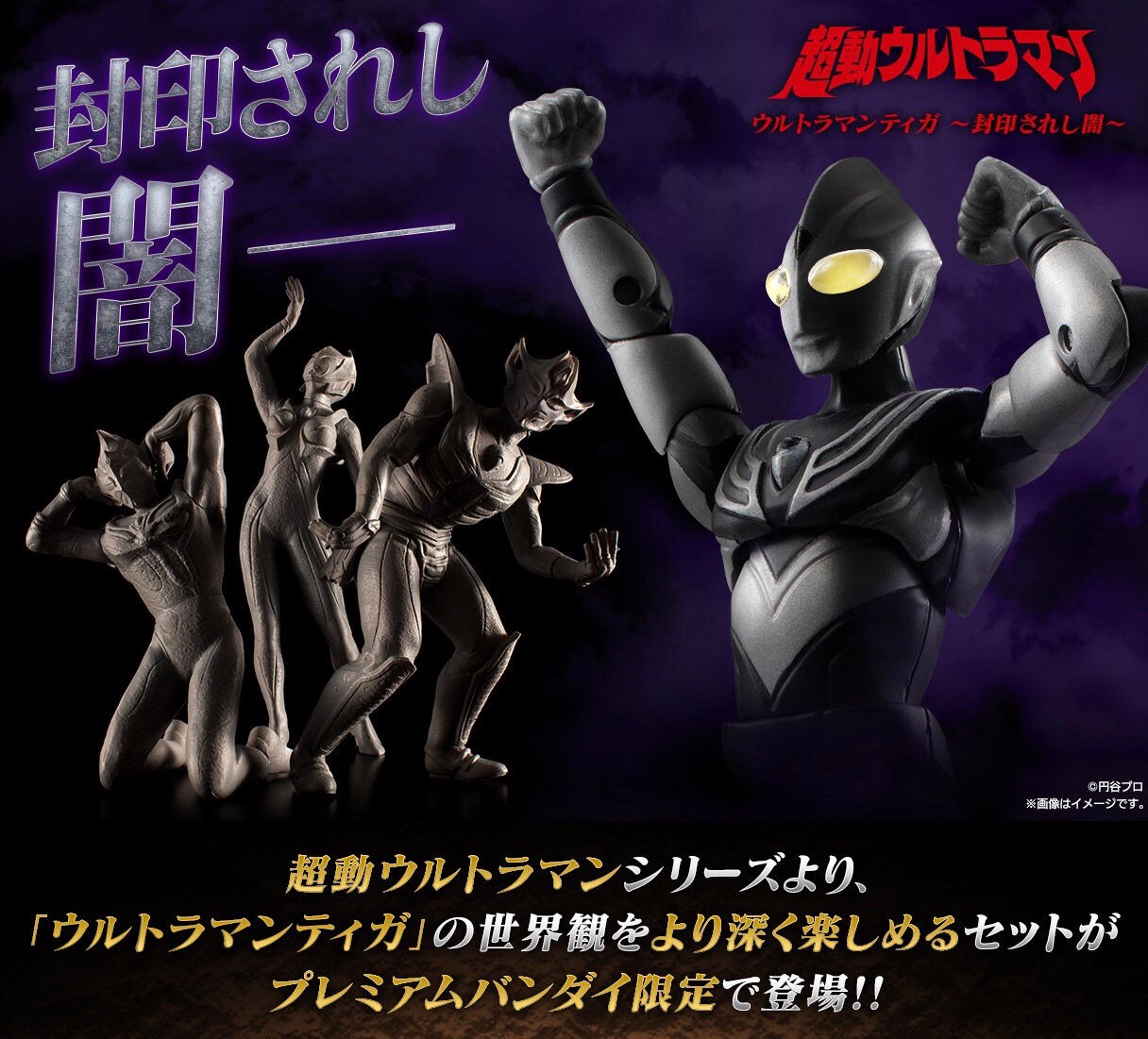 PRE-ORDER : Cho-Do Ultraman Tiga -The Darkness That Was Sealed-