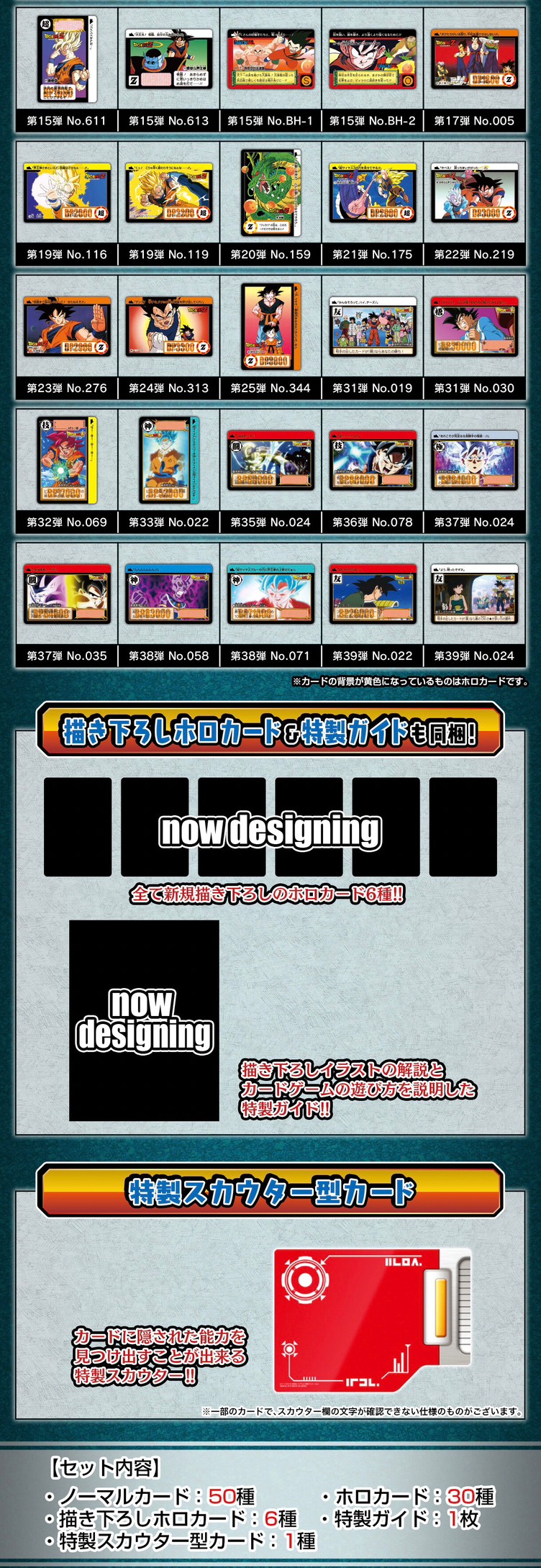 PRE-ORDER : Dragon Ball Carddass Remix Vol.1