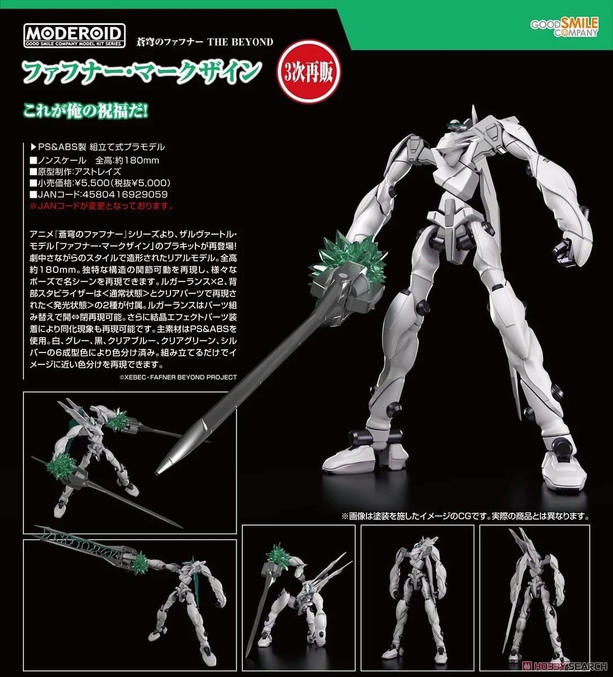 Pre-order : MODEROID Fafner Mark Sein (Fafner in the Azure) Plastic Model Kit by Good Smile Company (Rerelease)