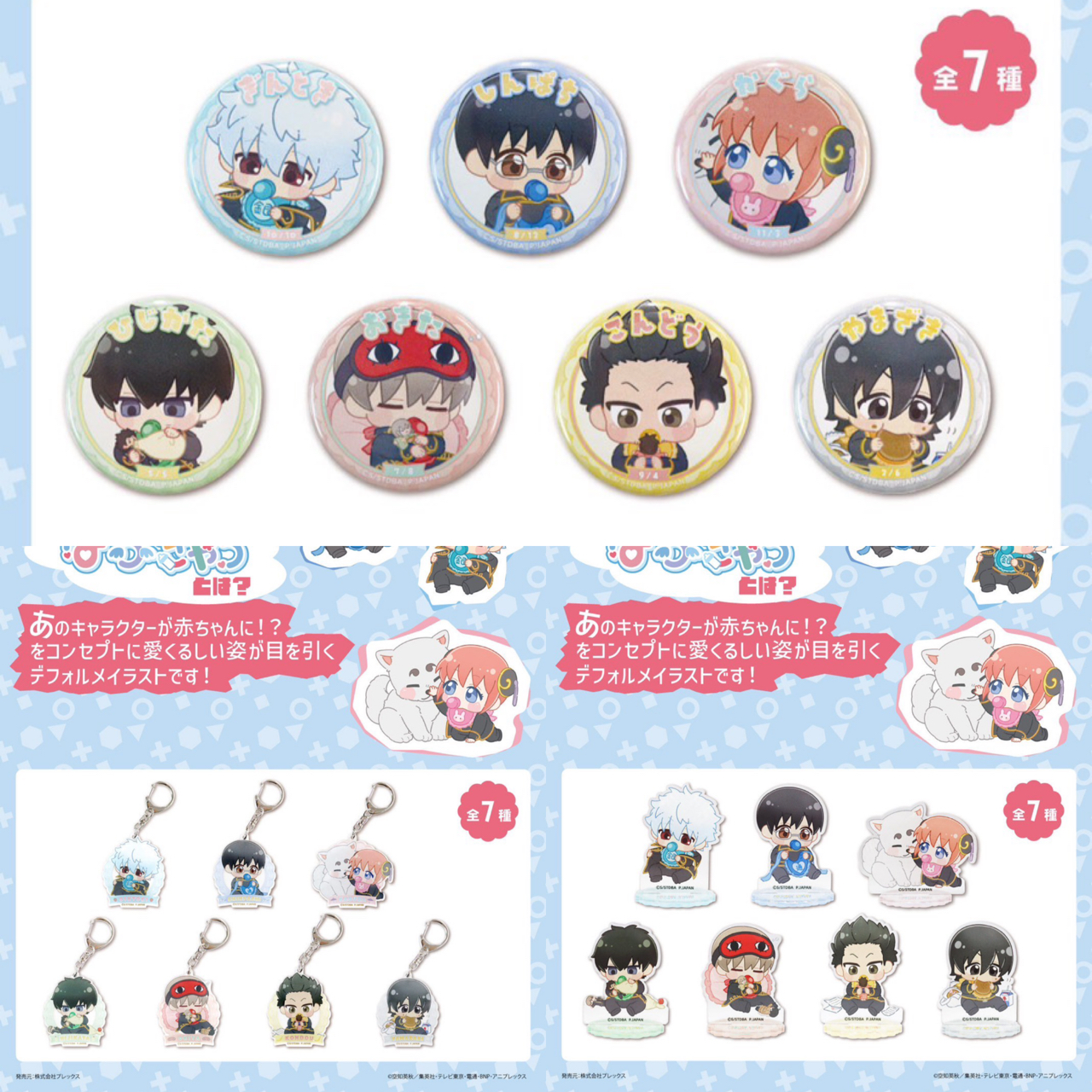 PRE-ORDER : Gintama Baby Chara 2nd Edition Can Badge / Acrylic Keychain / Acrylic Stand