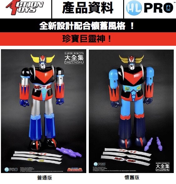 Pre-order : Super Robot Daizenshu : UFO Robot Grendizer Normal Color Ver. By HL Pro x Action Toys