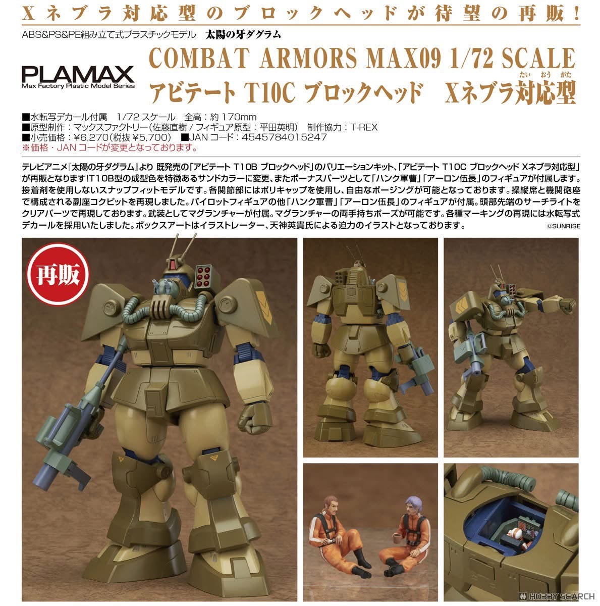 Pre-order : 1/72 COMBAT ARMORS MAX 09: Abitate T10C Block Head X-Nebula (Fang of the Sun Dougram) Plastic Model Kit by Max Factory (Reissue)