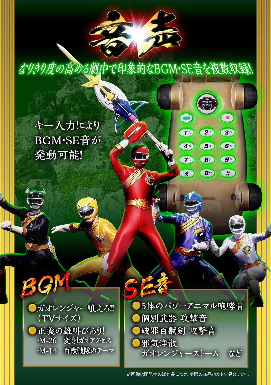 PRE-ORDER : G-Phone -MEMORIAL EDITION- (Hyakujuu Sentai Gaoranger)