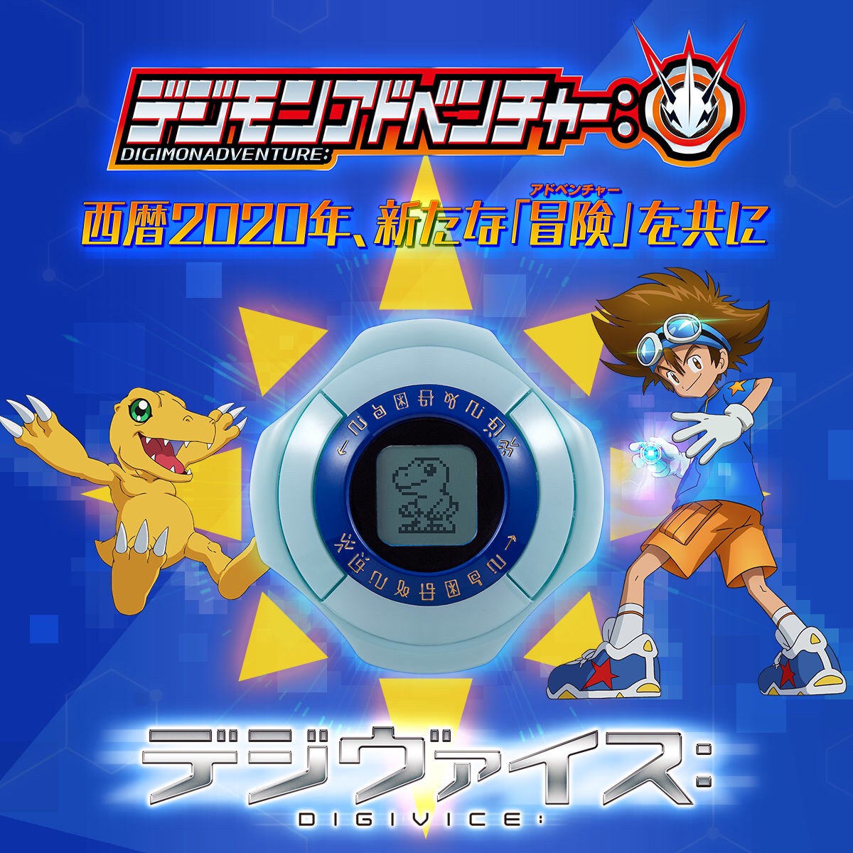 PRE-ORDER : Digimon Adventure: Digivice: