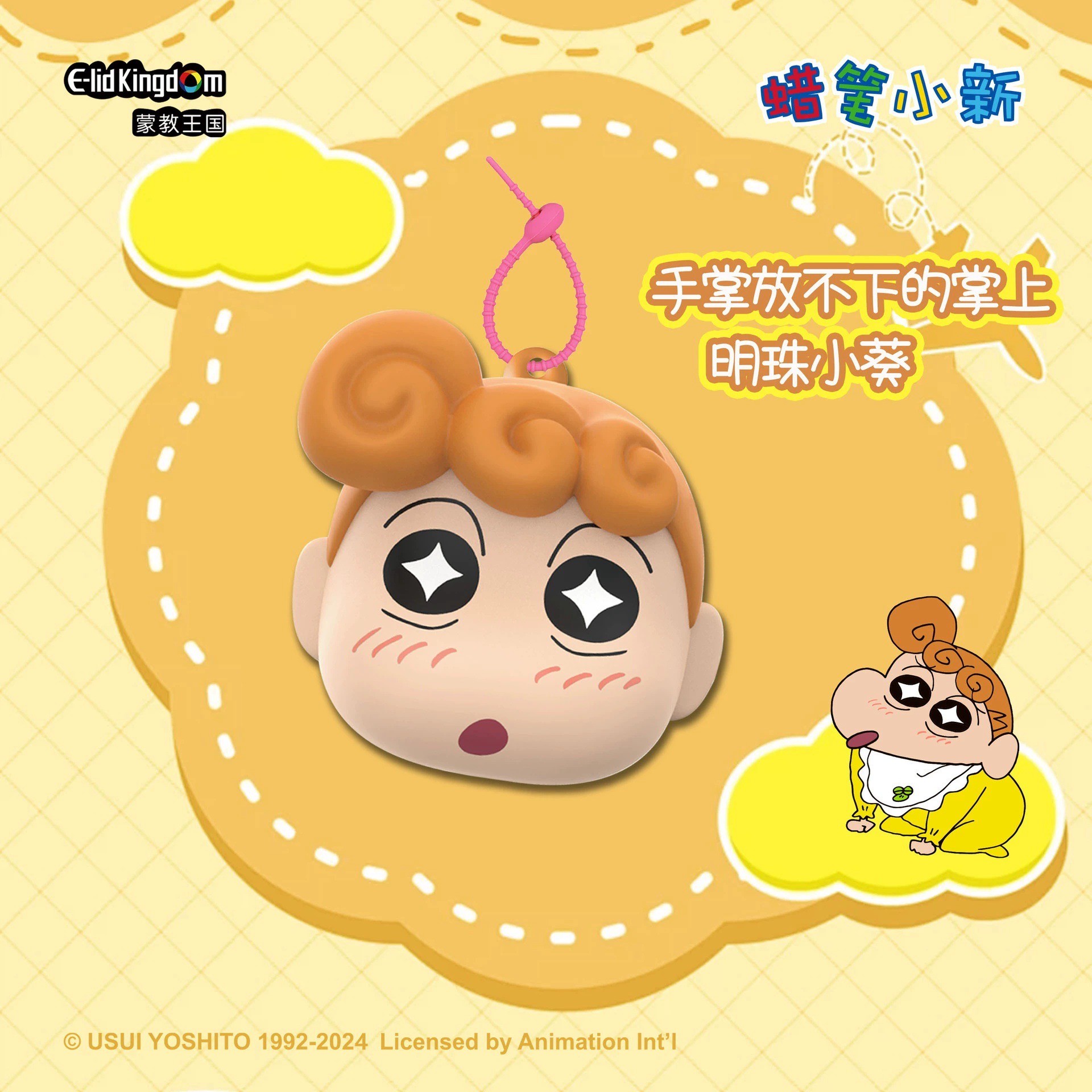 พวงกุญแจ ชินจัง มีไฟ ได้ 1 ชิ้น Crayon Shinchan Night Light Pendant keychain Series by E-Lid Kingdom