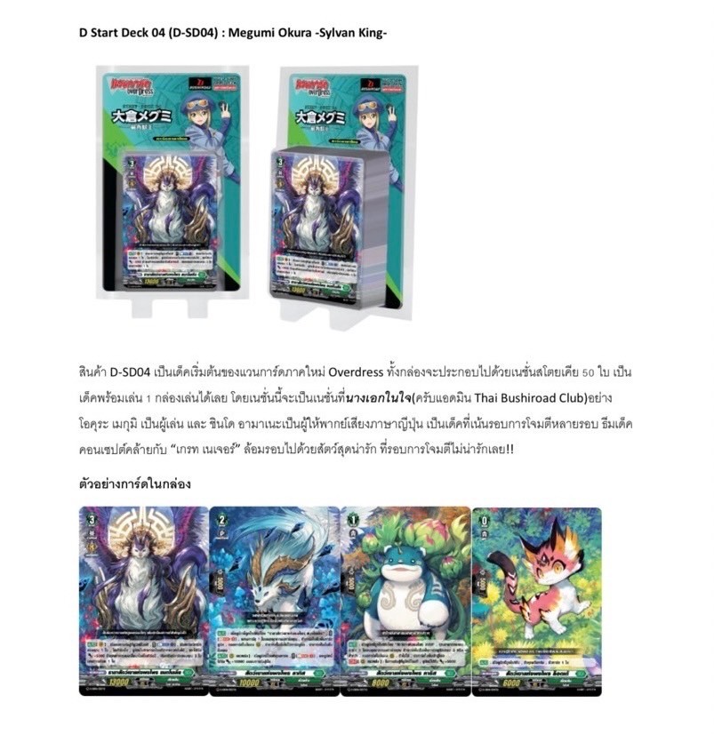 การ์ดแวนการ์ด Vanguard VGT-D-SD01 / SD02 / SD03 / SD04 / SD05